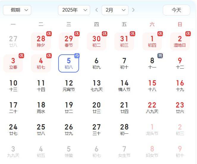 2025年过完年初几上班