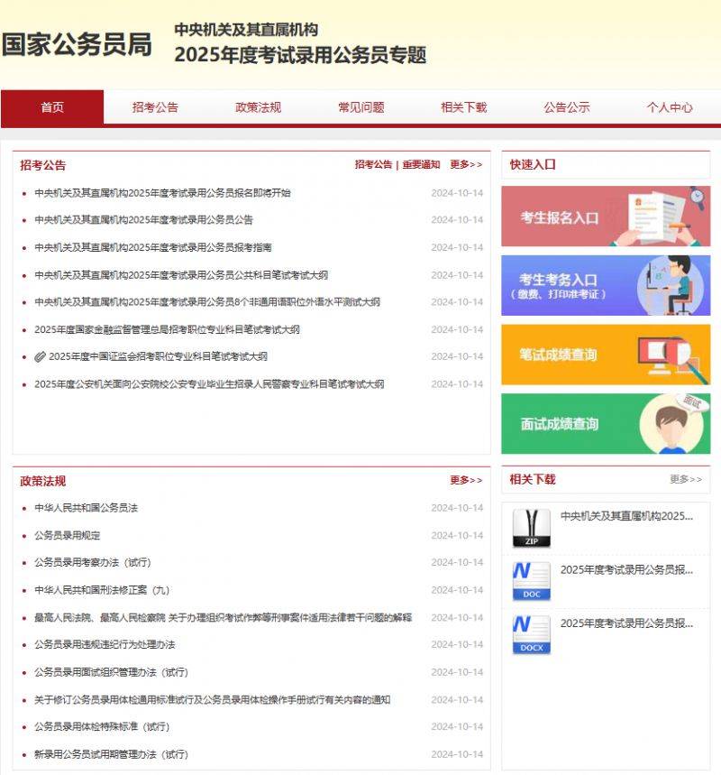 2025年国家公务员考试具体时间(笔试)