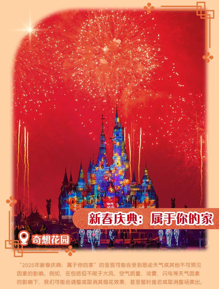 2025上海迪士尼春节烟花秀活动攻略(时间+门票+交通)(2) 2025上海迪士尼春节烟花秀活动攻略(时间+门票+交通)(2)