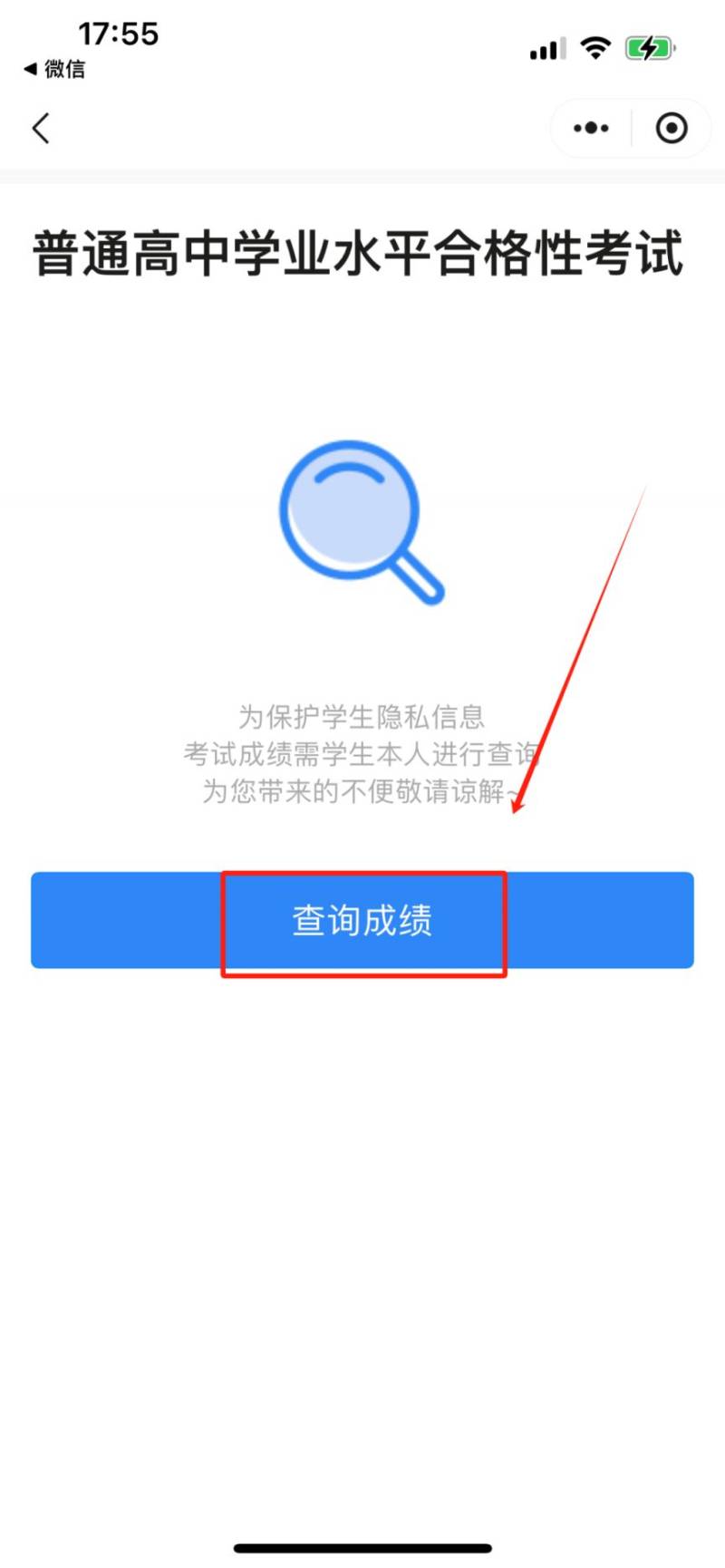 贵人服务微信小程序怎么查贵州高中合格考成绩？（3）