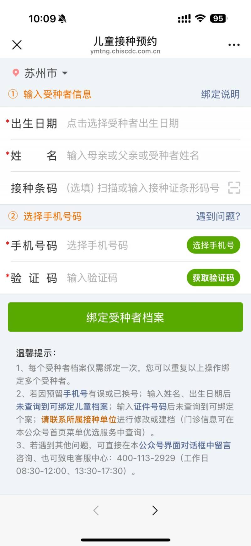 苏州入学预防接种查验证明打印网址(2) 苏州入学预防接种查验证明打印网址(2)
