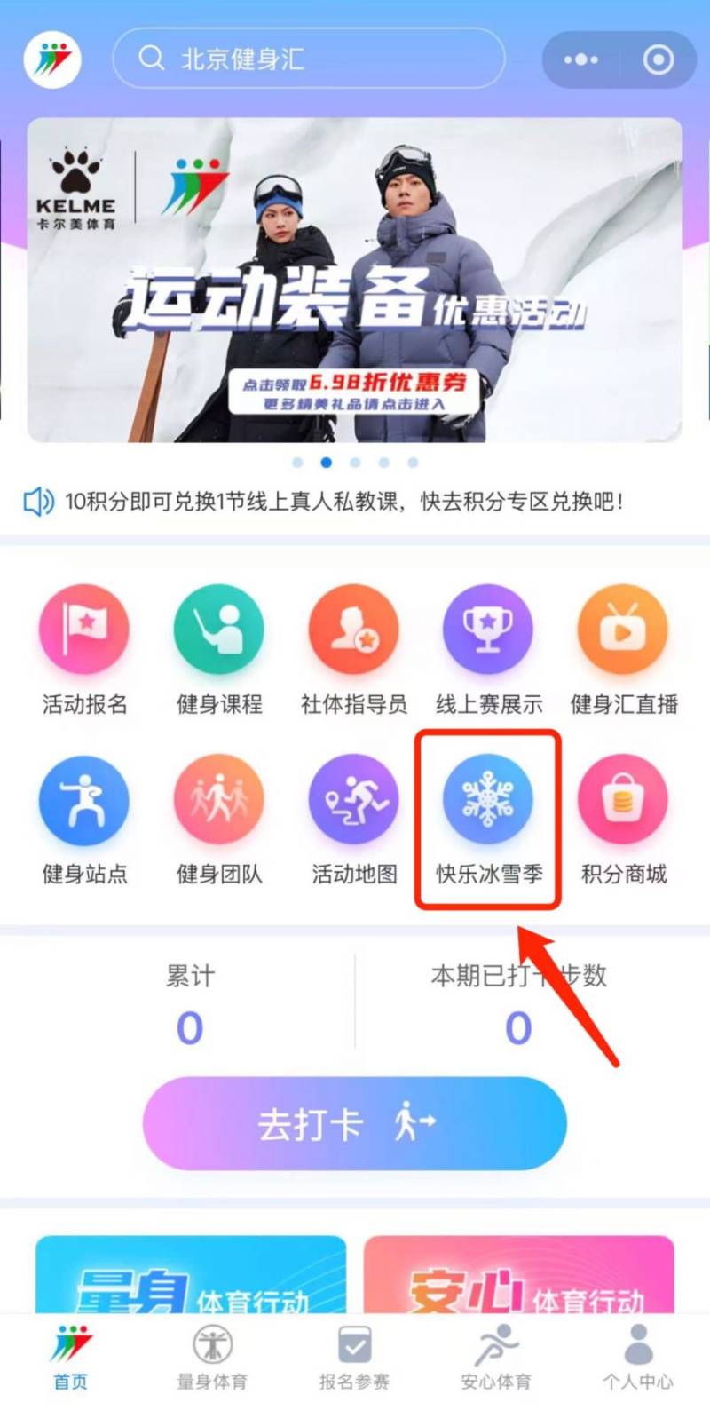 2025年北京海淀区第三批冰雪体验券发放时间（4）