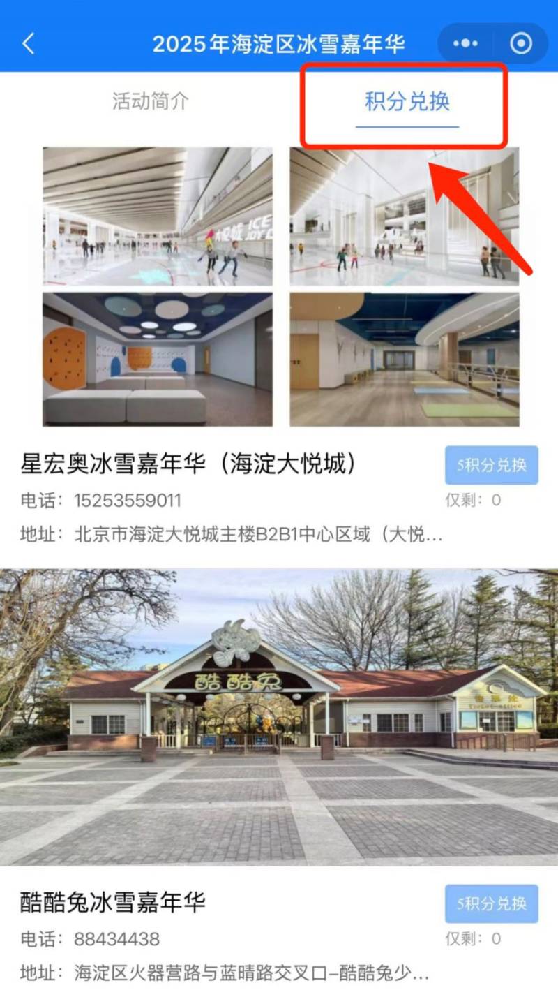 2025年北京海淀区第三批冰雪体验券发放时间（6）