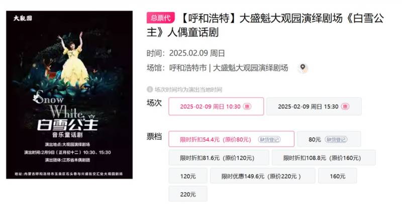 2025呼和浩特白雪公主人偶童话剧演出时间+地点+门票