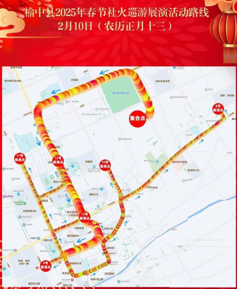 2025春节元宵榆中县社火演出时间及路线（2）