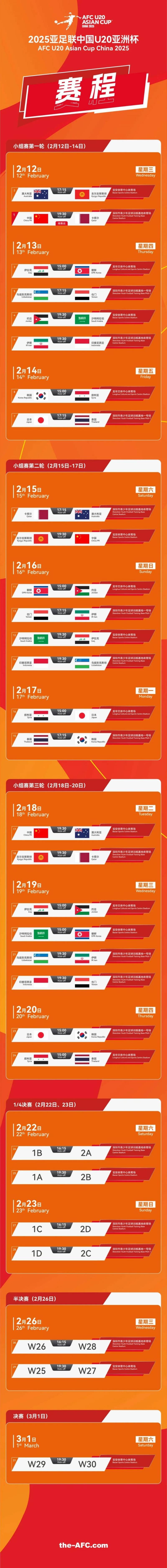 中国U20亚洲杯比赛时间+地点+赛程图+门票