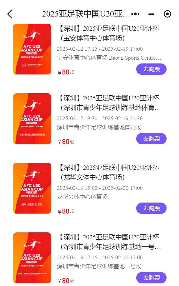 中国U20亚洲杯比赛时间+地点+赛程图+门票（3）