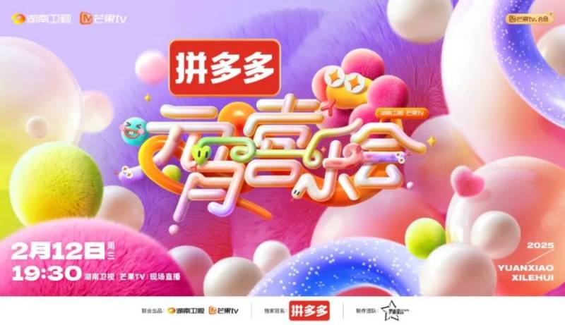 2025全国元宵节晚会汇总（播出时间+平台+嘉宾阵容+节目单）