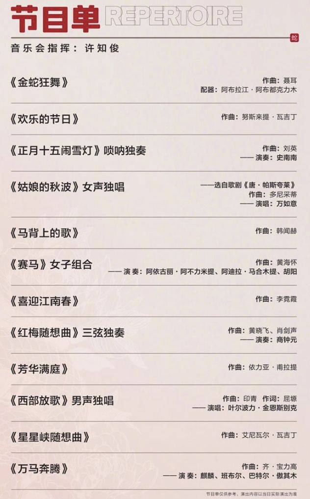 2025元宵音乐会演出时间+地点+购票指南
