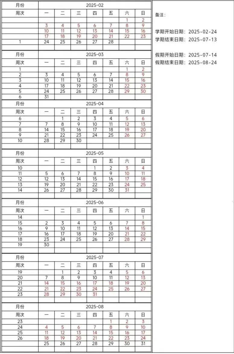 2025唐山大中小学春季开学时间（6）