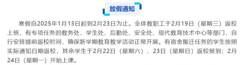 2025唐山大中小学春季开学时间（7）