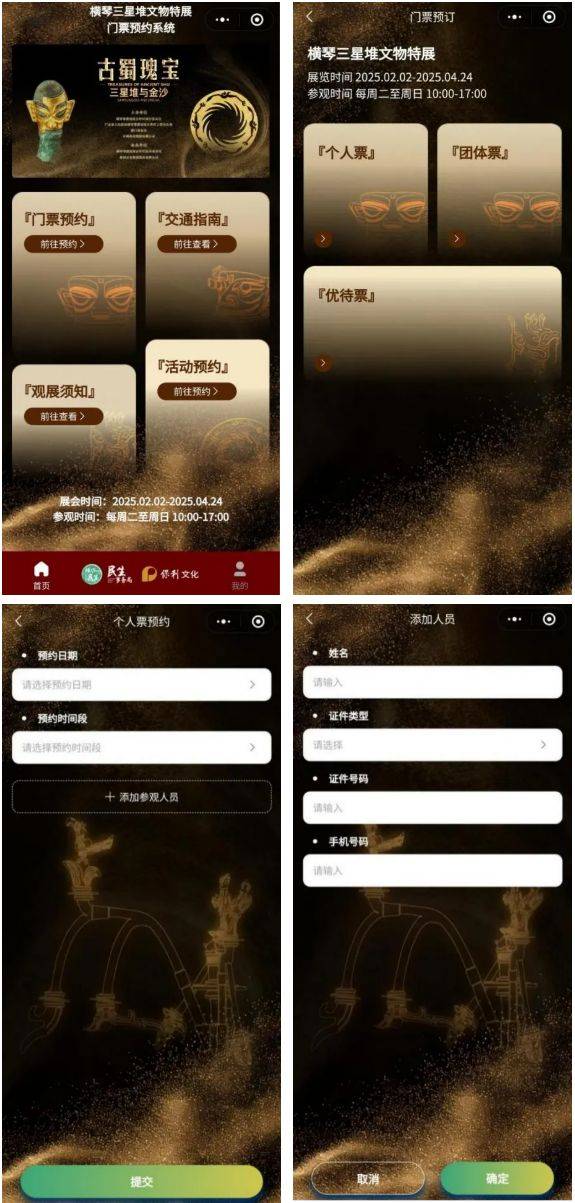2025珠海三星堆文物展个人票预约攻略(时间+入口+流程)(2) 2025珠海三星堆文物展个人票预约攻略(时间+入口+流程)(2)