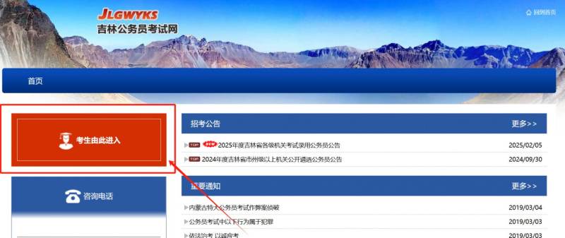 2025吉林公务员省考报名官网入口