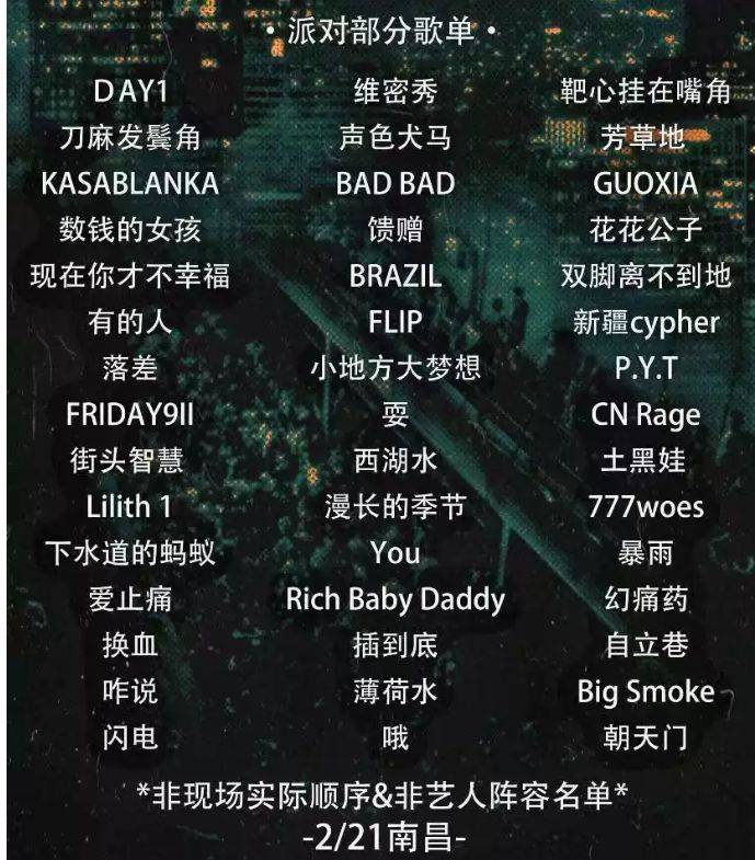 2025南昌双脚离地WhyNot中文说唱派对时间+门票+歌单