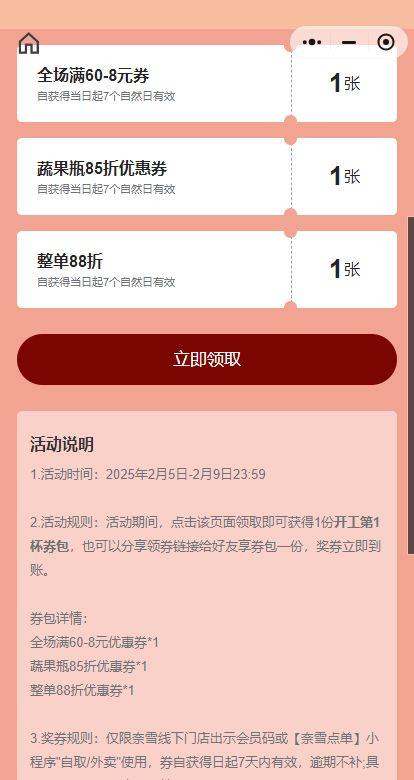 2025奈雪的茶开工买一送一券活动攻略（附入口+时间+参与方式）（2）