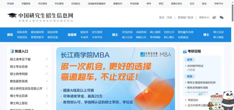 2025年考研初试成绩从哪查询？（2）