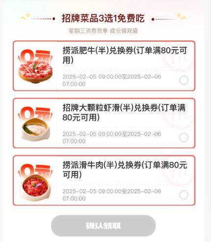 海底捞周三三选一菜品免费吃活动领券方式及时间
