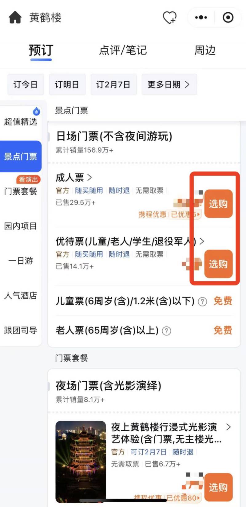 黄鹤楼公园2025元宵节门票可以买了吗？（3）