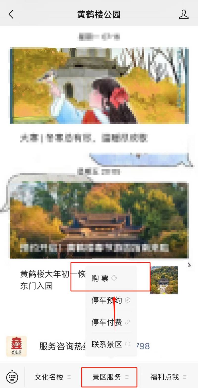 黄鹤楼公园2025元宵节门票可以买了吗？（2）