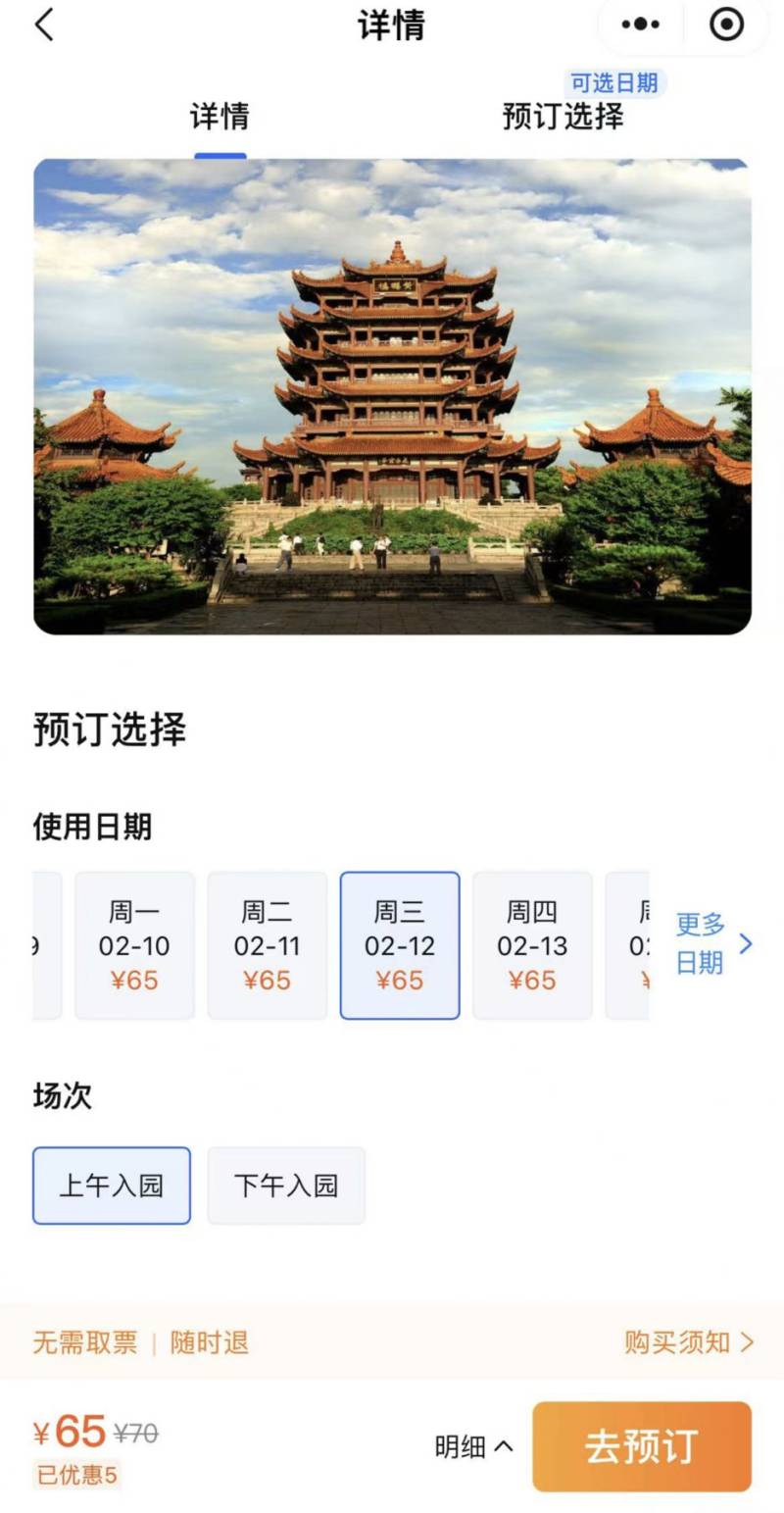 黄鹤楼公园2025元宵节门票可以买了吗？