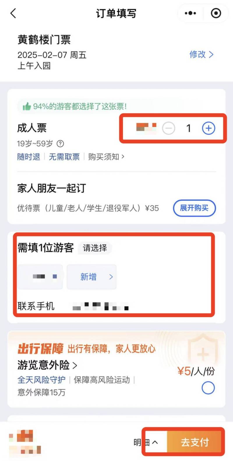 黄鹤楼公园2025元宵节门票可以买了吗？（5）