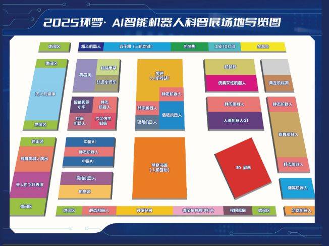 2025环梦Ai智能机器人科普展南昌站（时间+地点+门票）