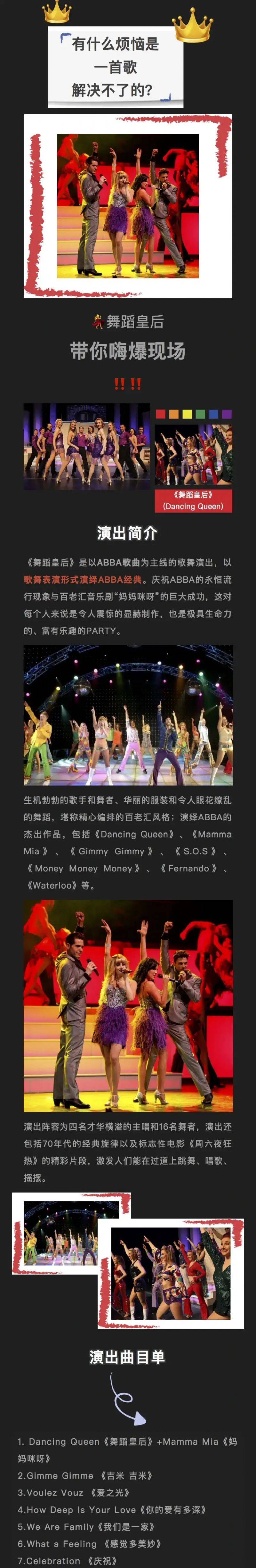 2025南昌舞蹈皇后歌舞演出（时间++地点+门票+曲目单）
