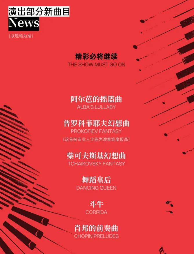 2025马克西姆古典跨界钢琴演奏会南昌站时间+地点+门票