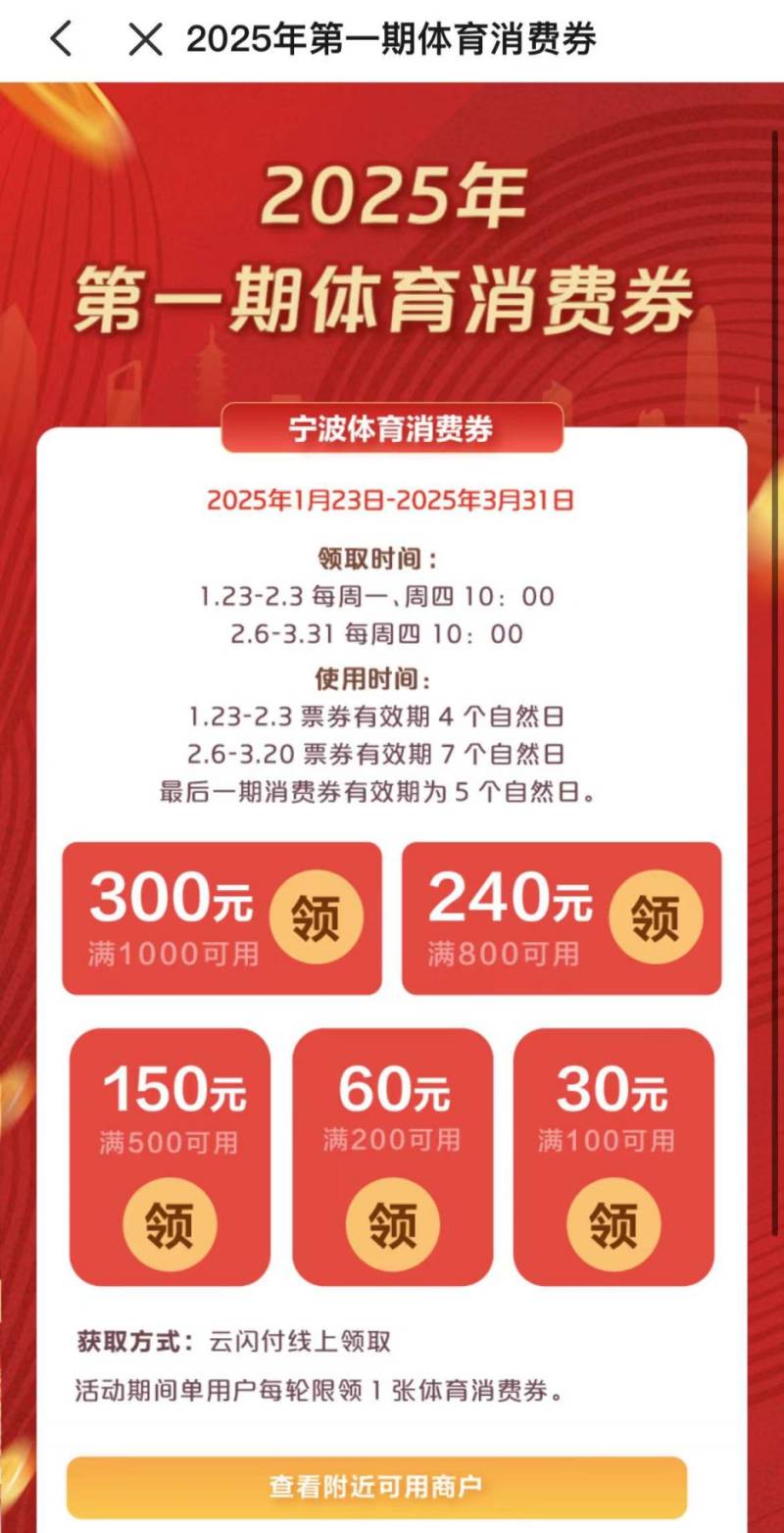 2025年宁波体育消费券活动信息（时间+方式）
