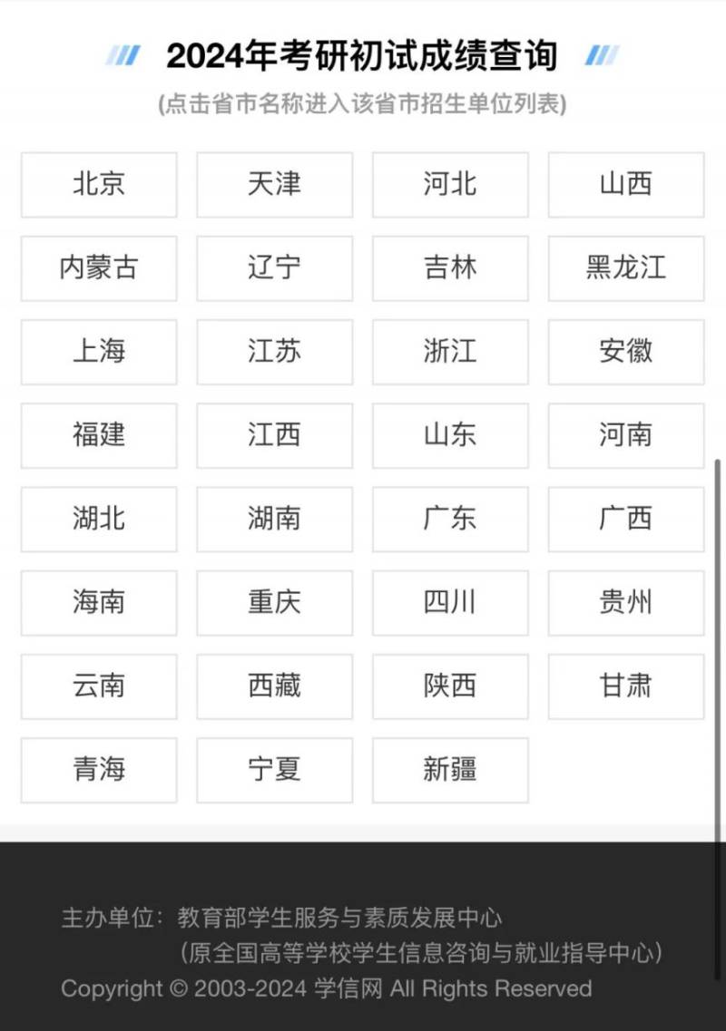 2025研究生考试初试成绩查询时间及入口（3）