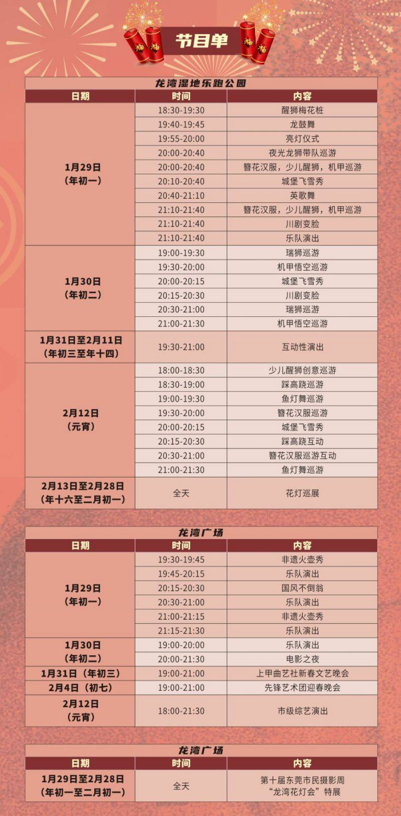 2025东莞龙湾元宵花灯会攻略（预约+购票+时间）（4）