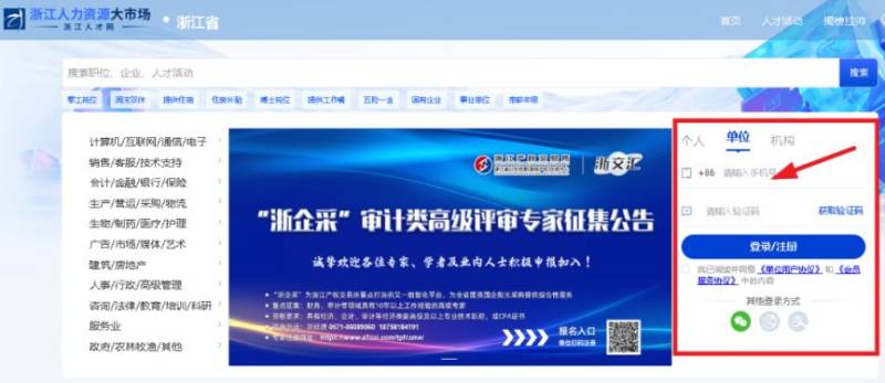 浙江省人力资源大市场湖州站线上招聘操作指南（企业用户）（2）