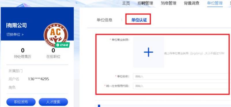浙江省人力资源大市场湖州站线上招聘操作指南（企业用户）（3）