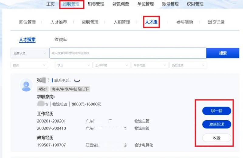 浙江省人力资源大市场湖州站线上招聘操作指南（企业用户）（5）