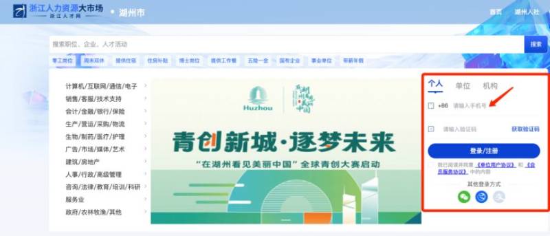 浙江省人力资源大市场湖州站个人用户线上招聘操作指南（2）