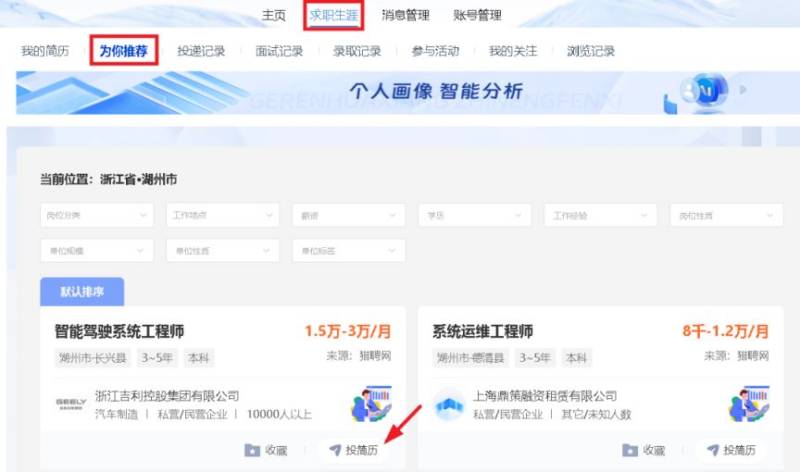 浙江省人力资源大市场湖州站个人用户线上招聘操作指南（6）