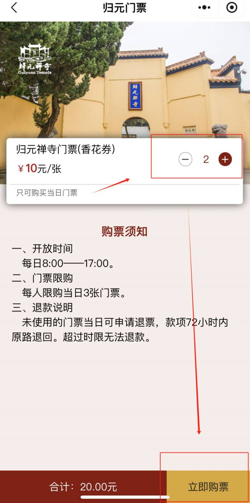 归元禅寺2025正月十五元宵门票要预约吗？可以现场买吗？（4）