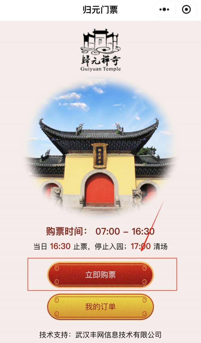 归元禅寺2025正月十五元宵门票要预约吗？可以现场买吗？（3）