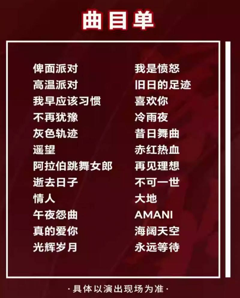 中山致敬黄家驹周年演唱会（时间+地点）