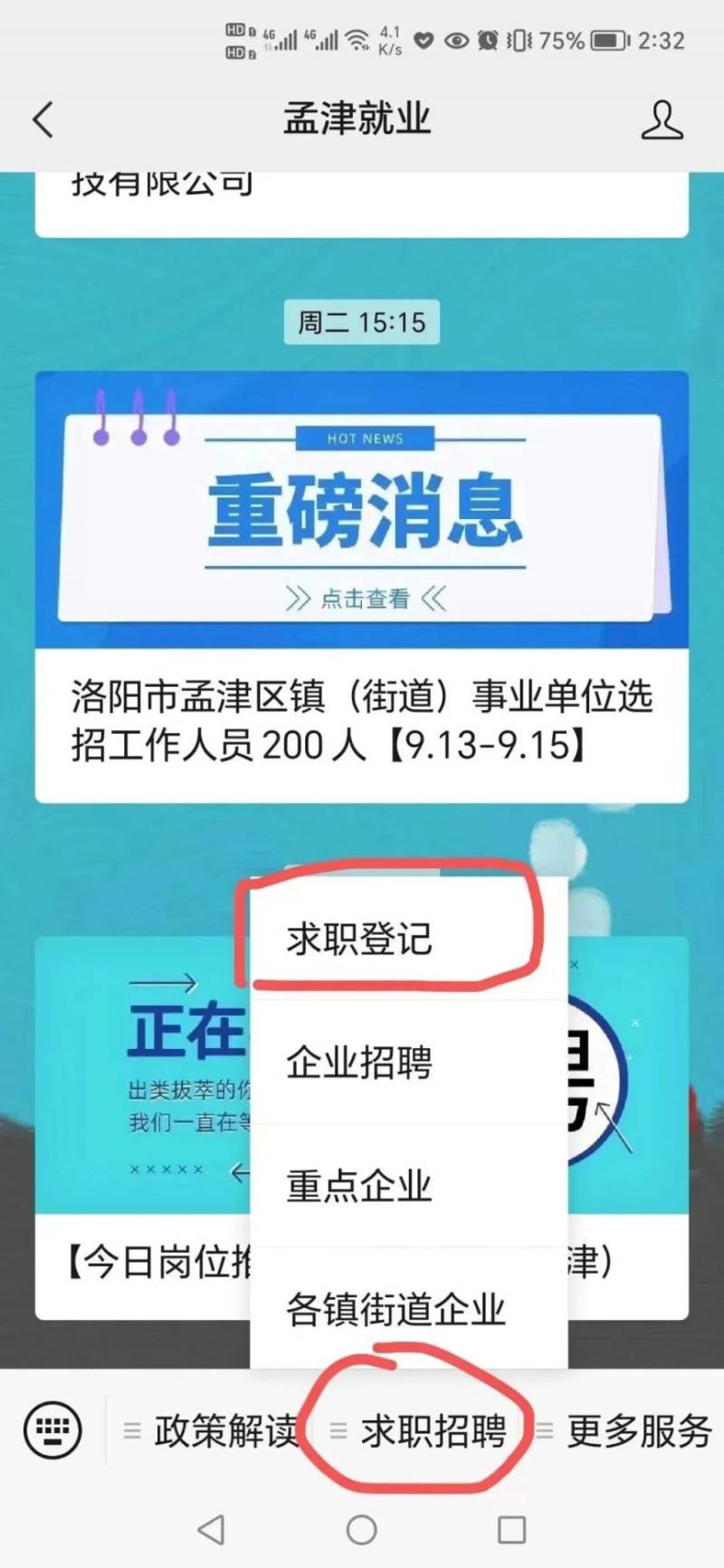 2025孟津区春风行动暨就业援助月专场招聘会安排+报名方式(4) 2025孟津区春风行动暨就业援助月专场招聘会安排+报名方式(4)