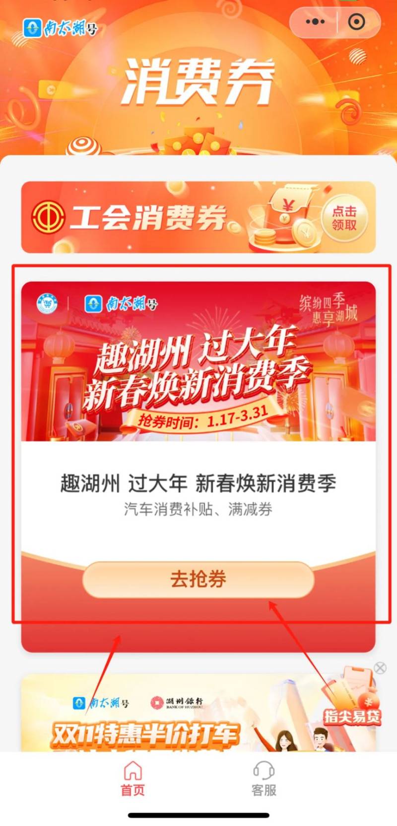 2025湖州第三轮新春消费券抢券时间+平台（2）