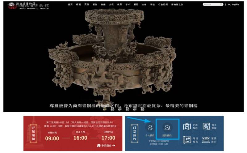湖北省博物馆团队参观门票怎么预约?