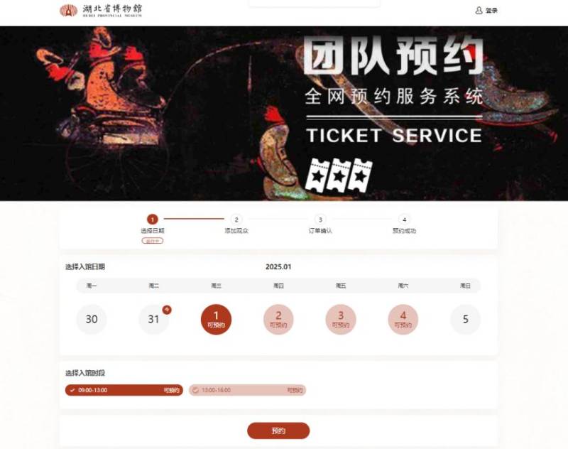 湖北省博物馆团队参观门票怎么预约?（2）