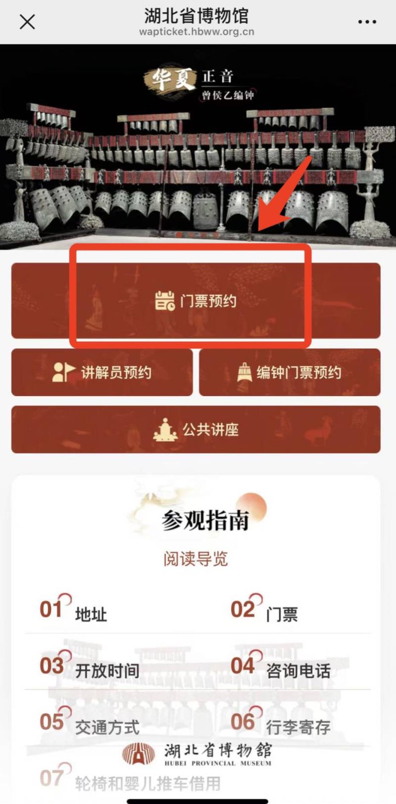 湖北省博物馆放票时间是几点？（2）