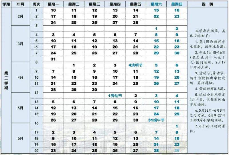 2025年河南开封科技传媒学院寒假时间安排（2）