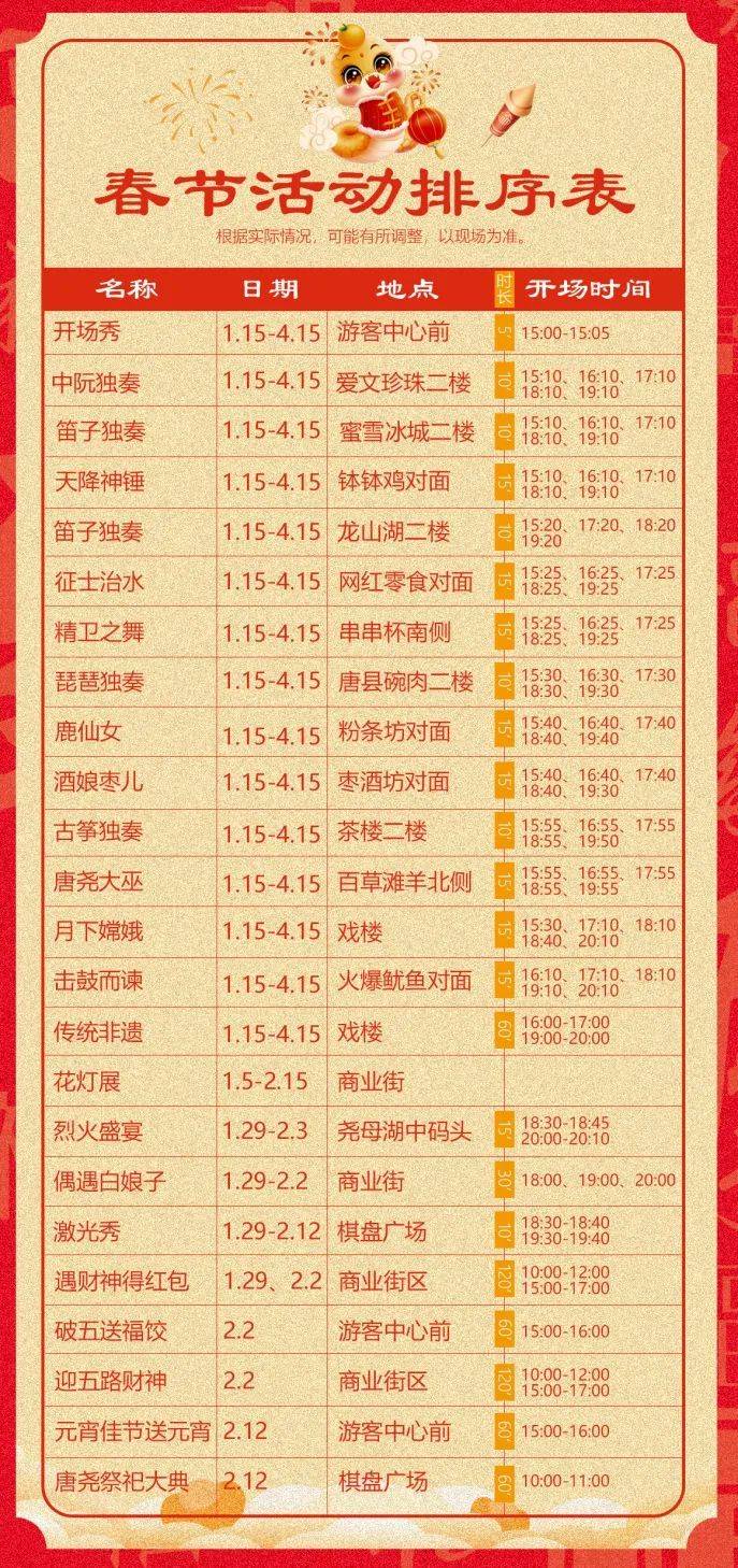2025庆都山唐尧古镇元宵节活动时间表