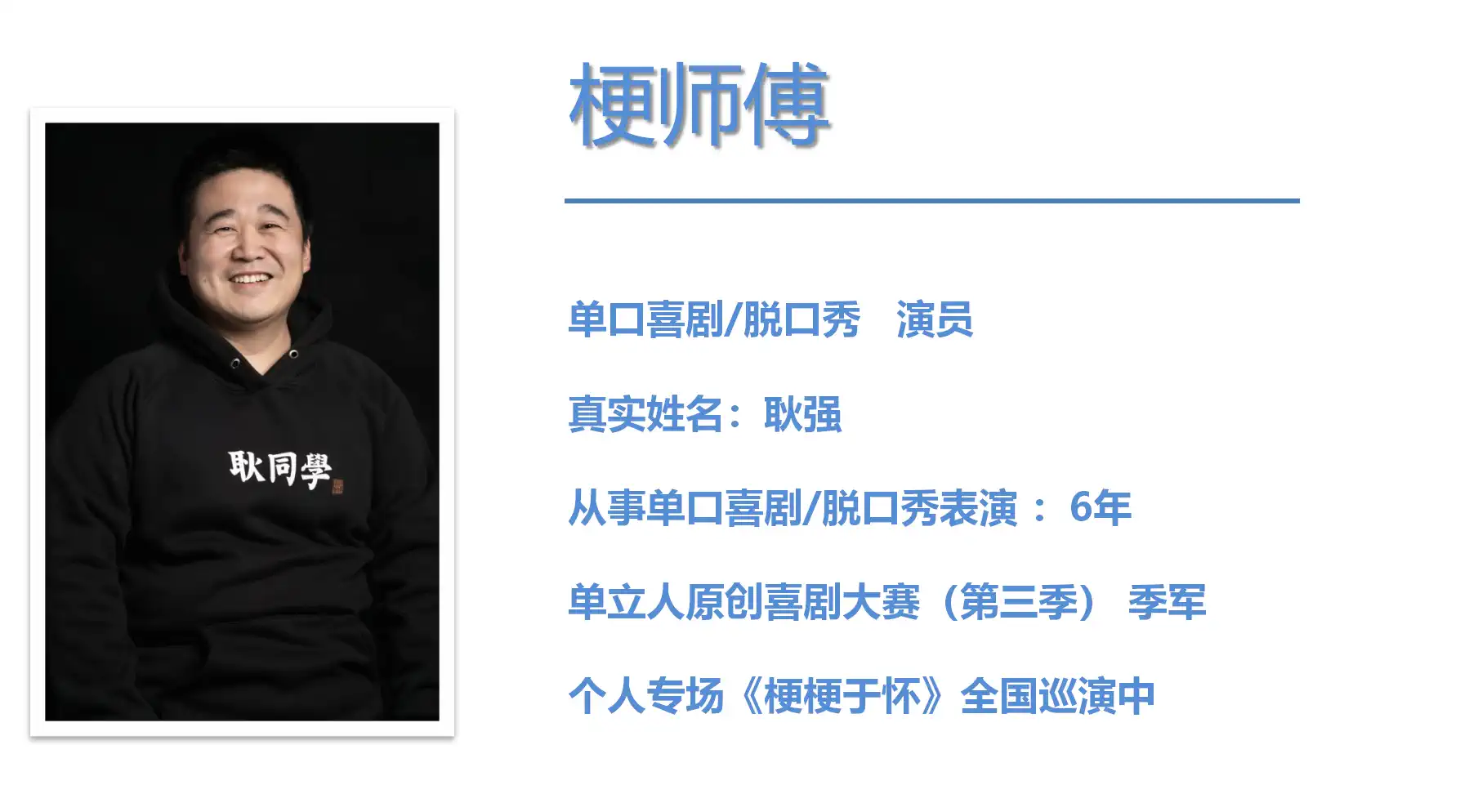 2025海口梗师傅单口喜剧专场梗梗于怀（时间+地点+购票）