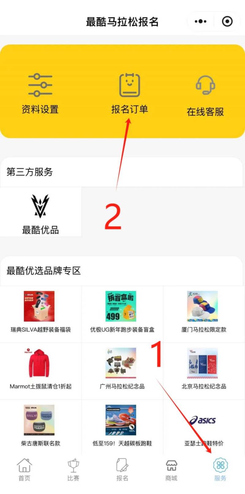 2025武汉空港新城马拉松缴费怎么交？（时间+入口+流程图）（4）