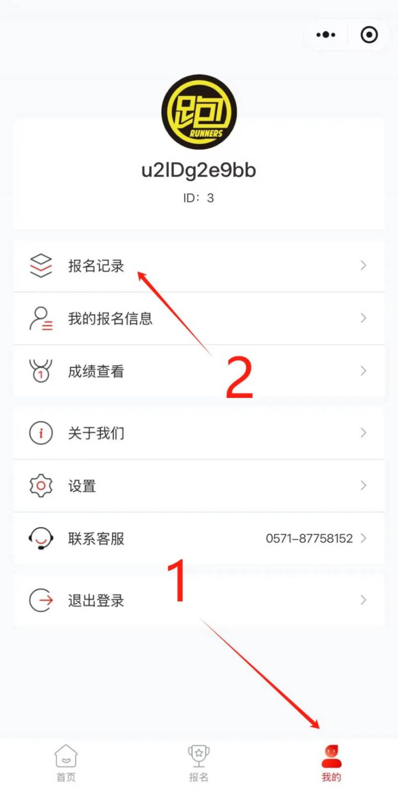 2025武汉空港新城马拉松缴费怎么交？（时间+入口+流程图）（5）