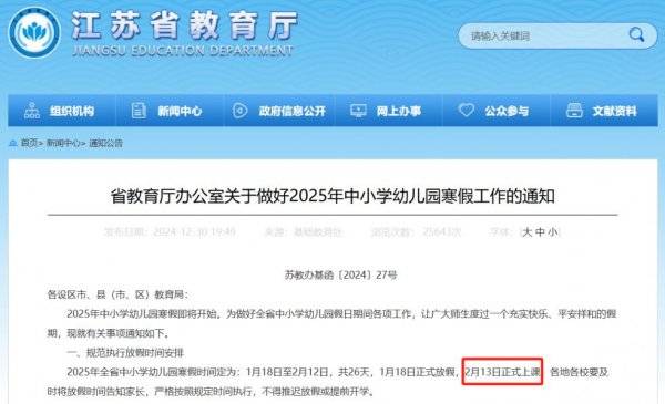 连云港中小学幼儿园2025开学时间